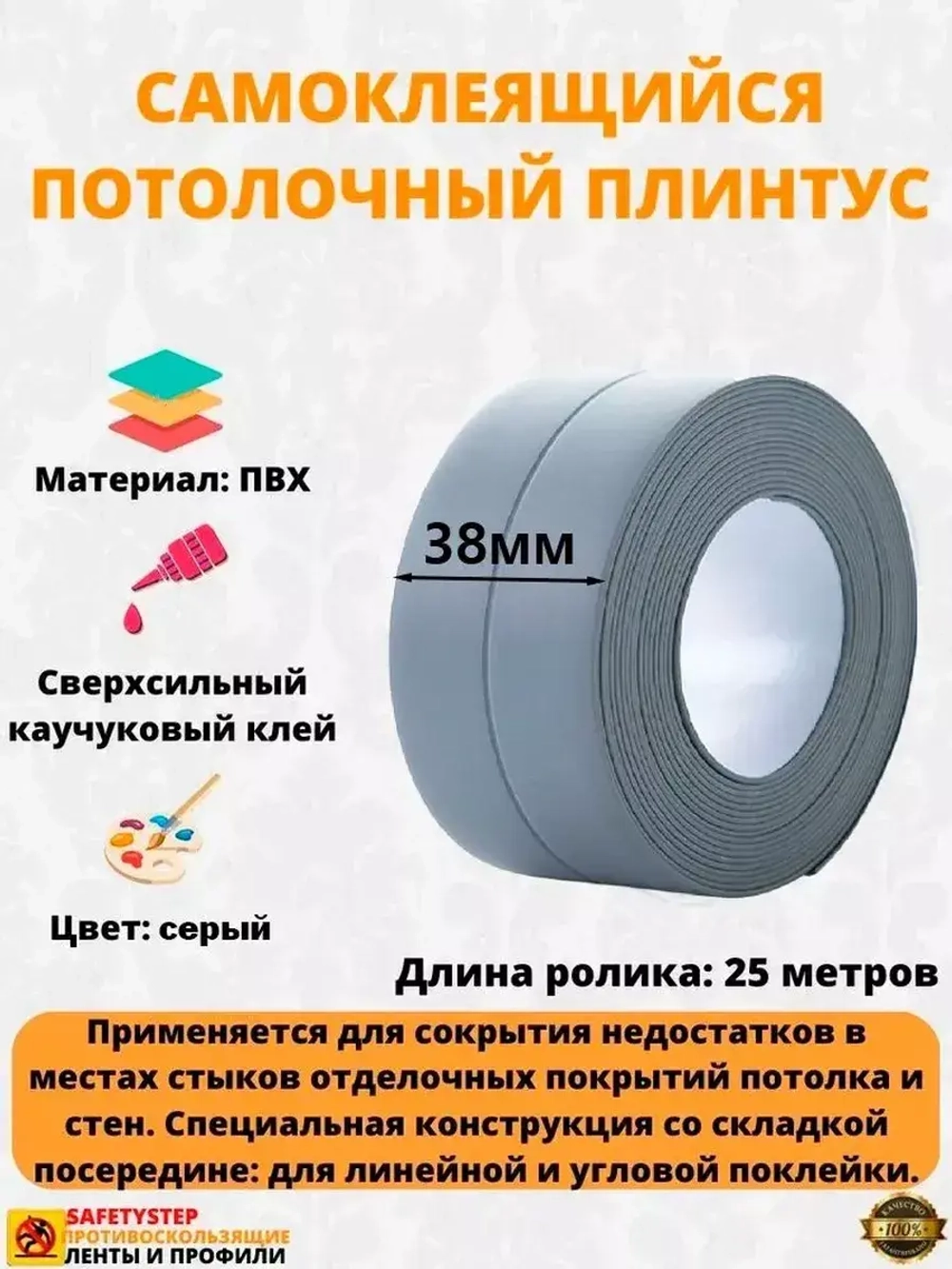 Потолочный плинтус самоклеящийся  3.8 см х 25 метров, серый