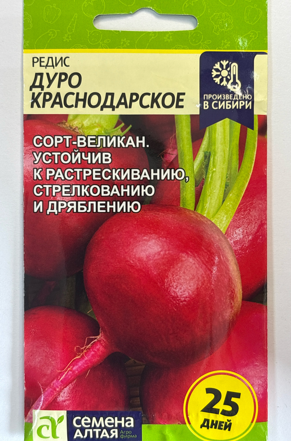 Редис Дуро Краснодарское 2 г СМРД-32
