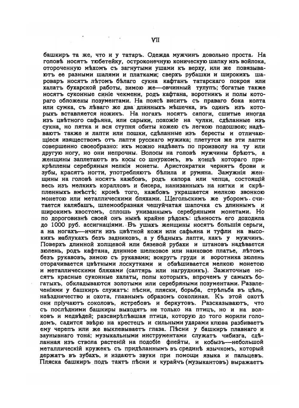 Наиболее важные статистические сведения об инородцах Восточной России и Западной Сибири, подверженных влиянию ислама | А.А. Ухтомский; Н.В. Никольский