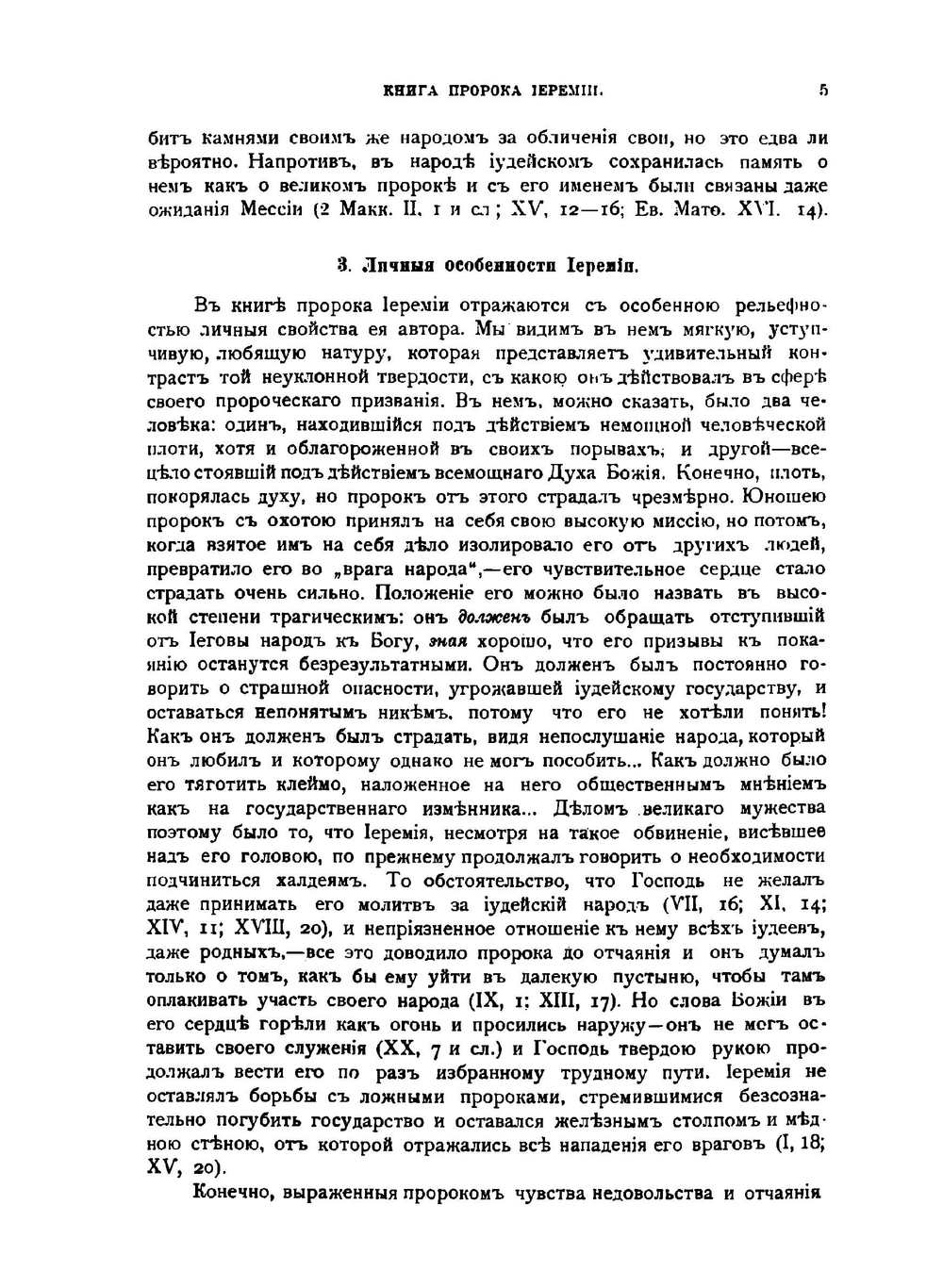 Толковая Библия. Том 6 | А.П. Лопухин