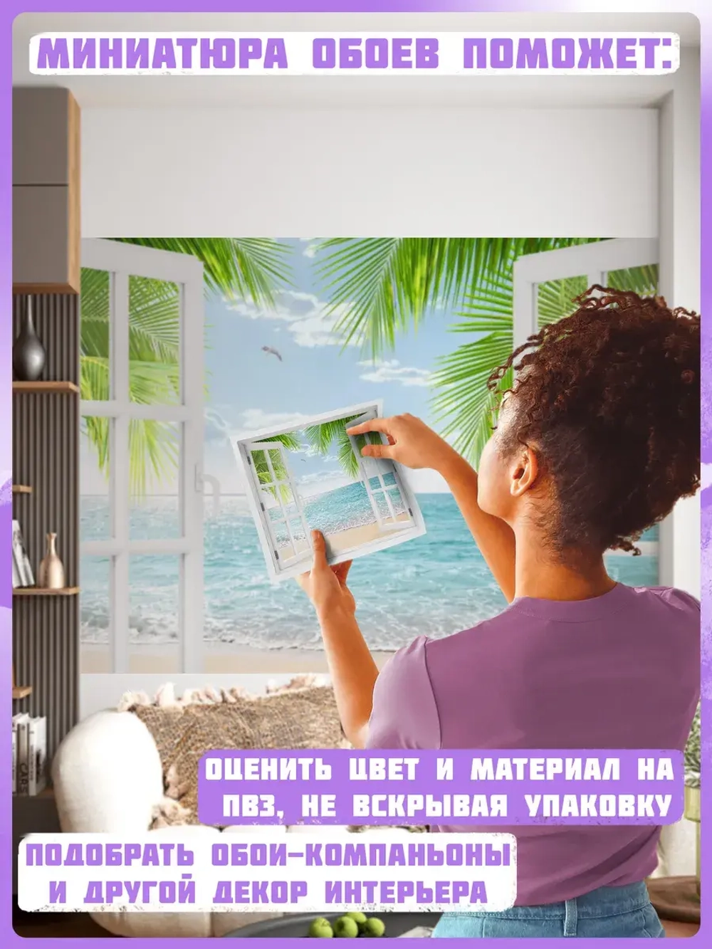 Фотообои 3D окно на море и пальмы