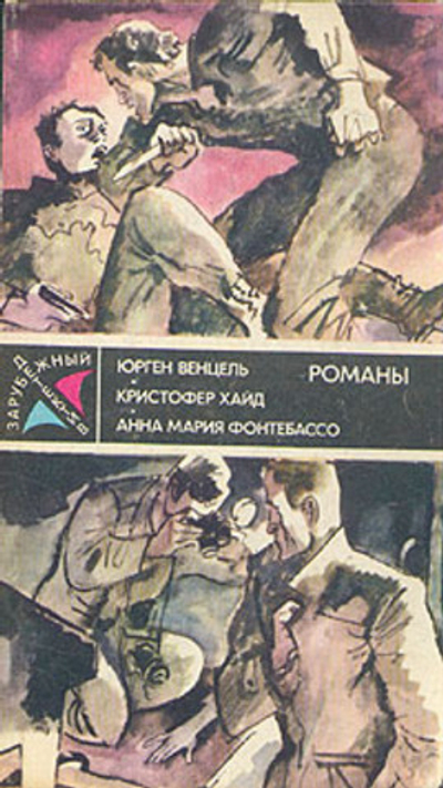 Лоргаль. Десятый крестовый. Ударами шпаги