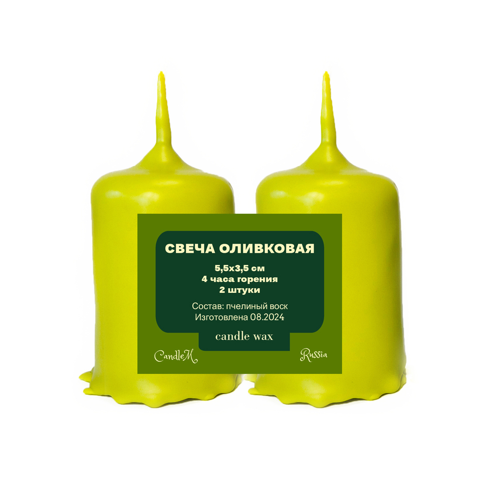 Свечи оливковые, 5,5х3,5 см, из пчелиного воска, 4 часа горения,
