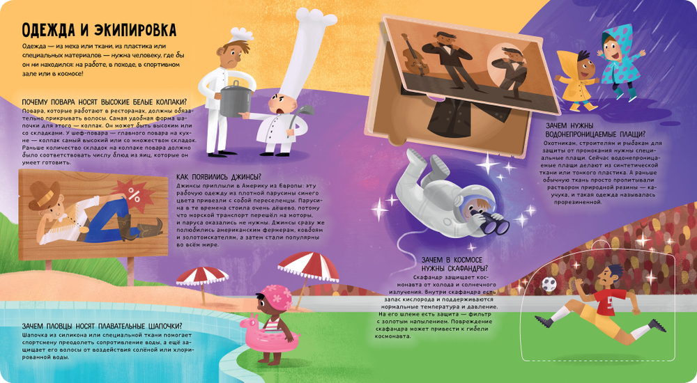 Энциклопедия почемучки. Книжка с окошками. История вещей