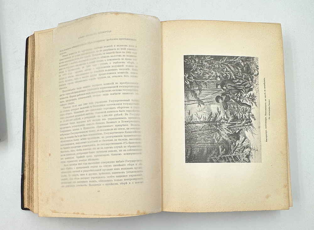 «Император Александр II»- С.Татищев, в 2-х т., 1911