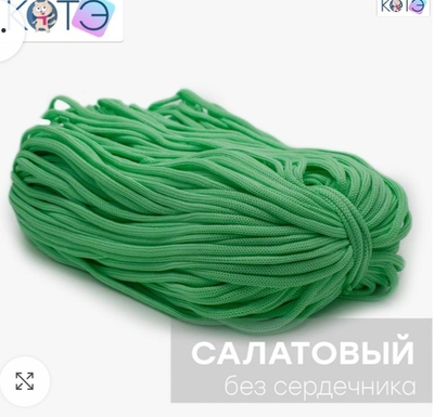 Шнур КОТЭ Салатовый