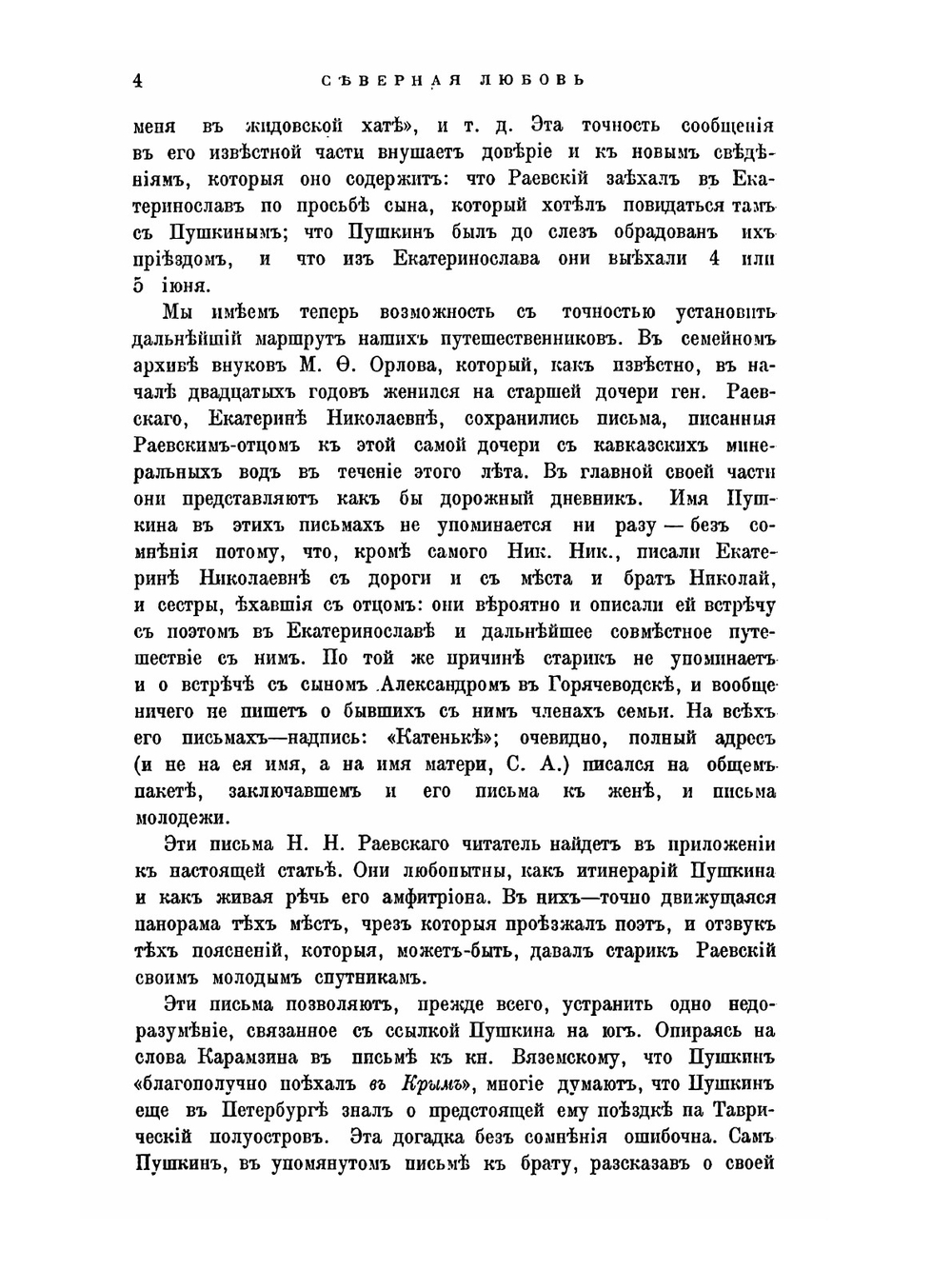 Образы прошлого А.С. Пушкин | М. О. Гершензон