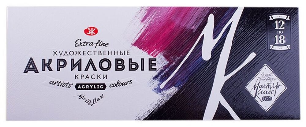 Краски акриловые художественные "Мастер-класс", НАБОР 12 цветов по 18 мл, в тубах, 12341417