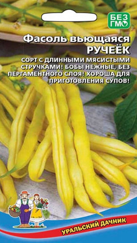 Фасоль спаржевая вьющаяся &quot;G. Ручеёк&quot; 10шт, Россия.