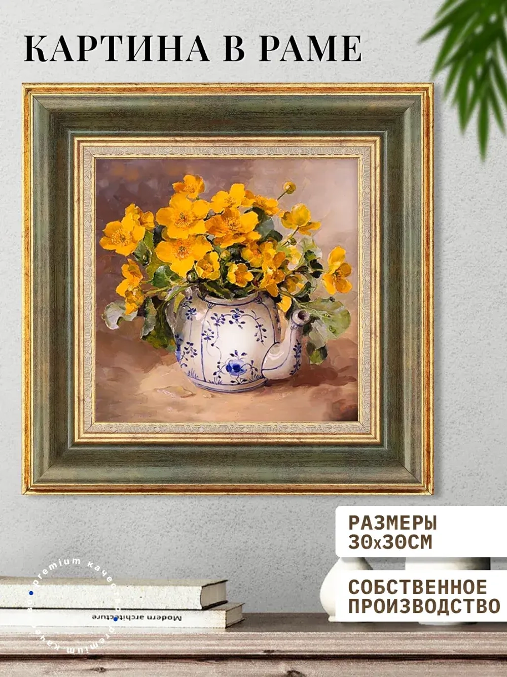 Картина на стену интерьерная на холсте 30х30 см