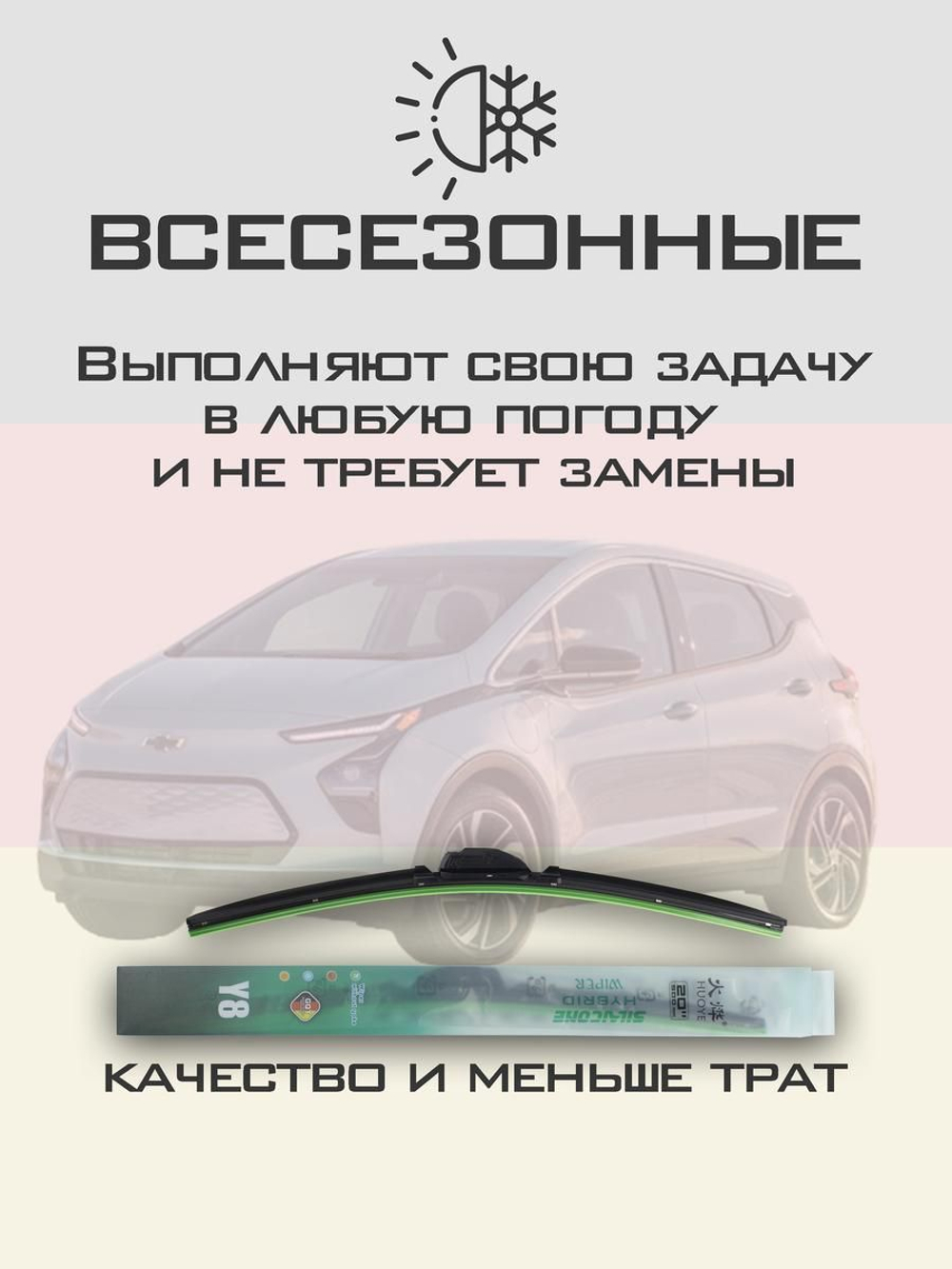 Щетки стеклоочистителя HUOYE Y8 650/650 мм на Chevrolet Bolt | Push button