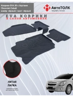 Chevrolet Cobalt. EVA коврики с бортами в салон автомобиля.