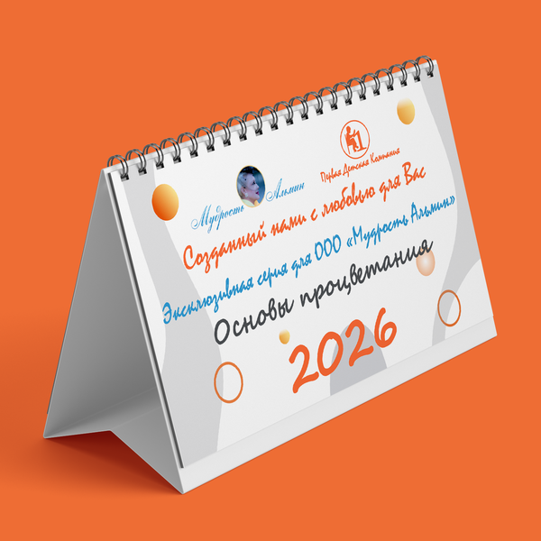 Календарь на 2026 год с цитатами Альмин