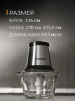 Futula Измельчитель кухонный EVS4 600Вт 1,2л