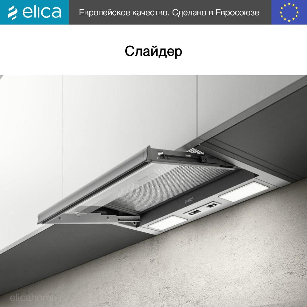 Вытяжка Elica CIAK 2.0 GR/A/60