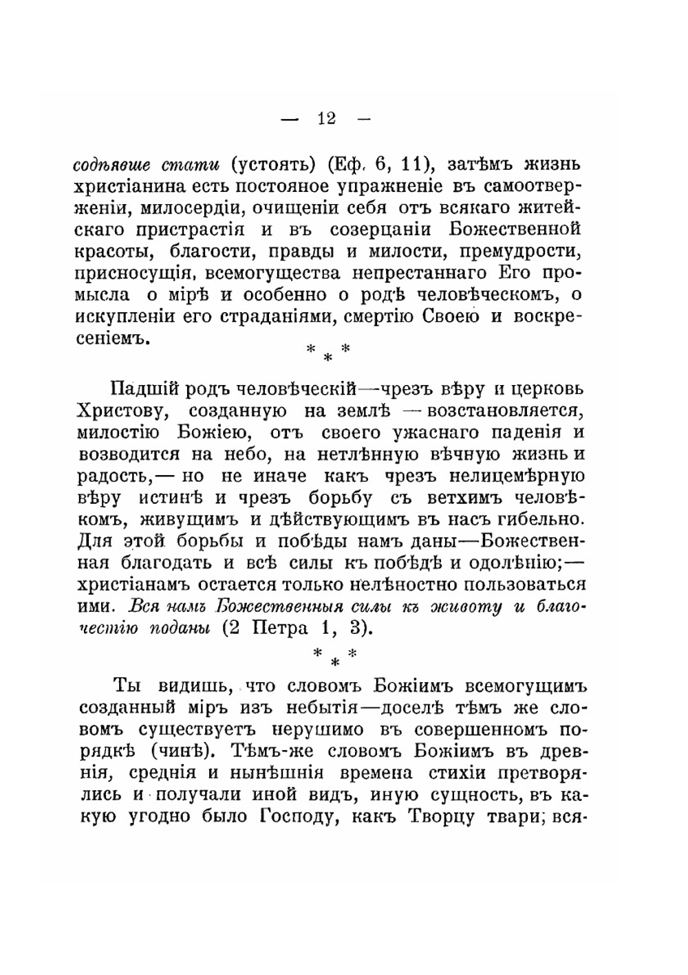 Созерцания и чувства христианской души | И. И. Сергиев (Кронштадтский)