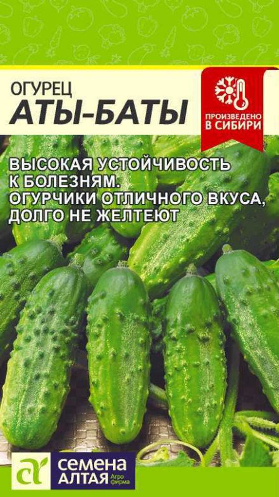 Огурец &quot;G. Аты-Баты&quot; 8шт, Россия.