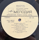 Виниловая пластинка Ариэль – Каждый День Твой (Мелодия) LP