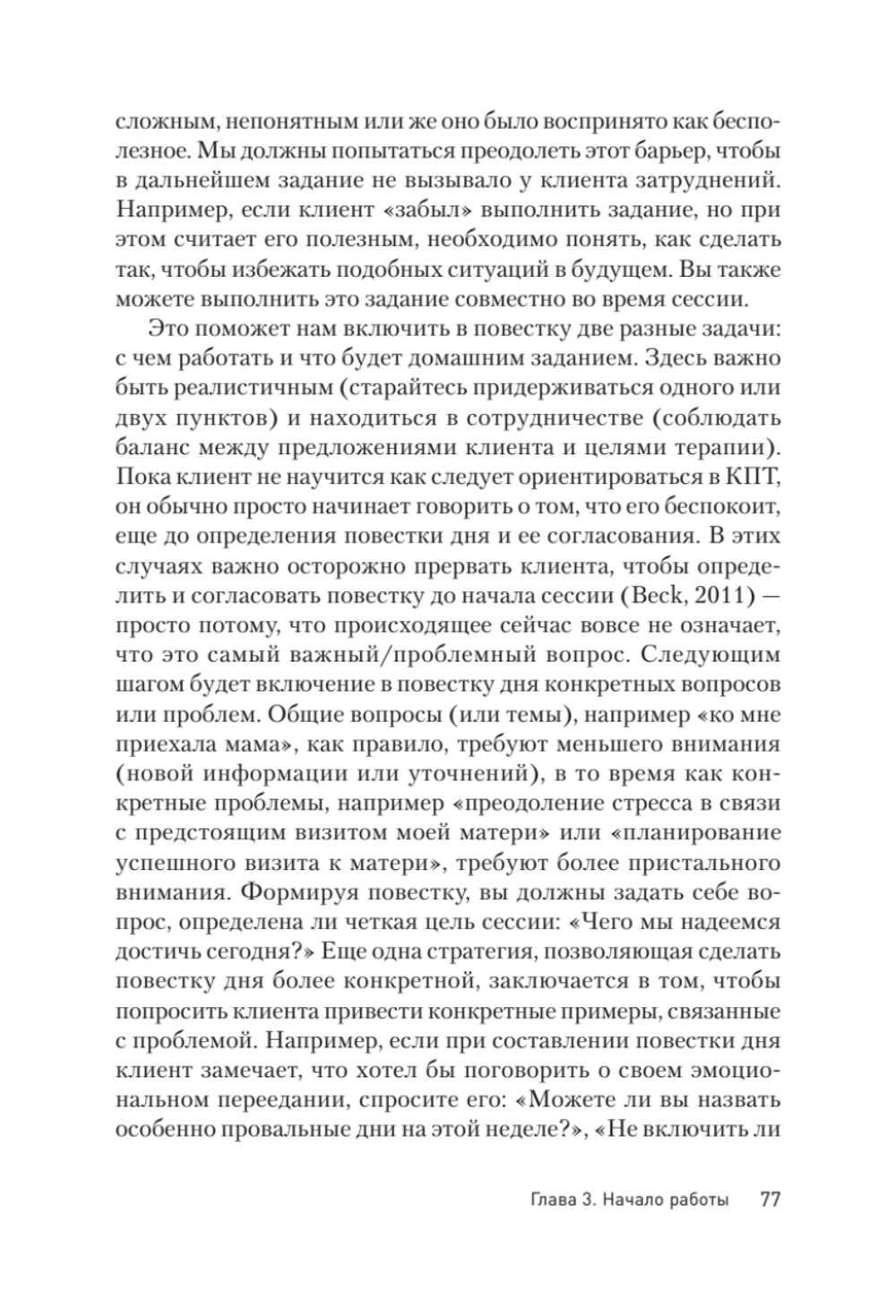 Сократовские вопросы в психотерапии и консультировании