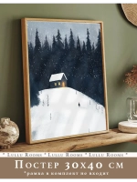 Постер новогодний 30х40 см декор на стену