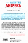 Мой Капитан Америка. Мемуары внучки легендарного автора комиксов Джо Саймона