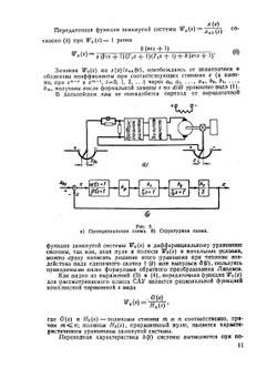 Метод корневого годографа в теории автоматического управления | Э.Г. Удерман