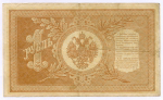 Кредитный билет 1 рубль 1898 года. Управляющий Шипов, кассир Я Метц ИД 771984. VF-