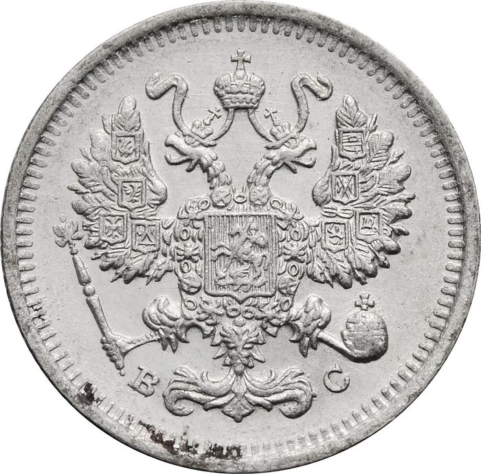 10 копеек 1913 СПБ-ВС Николай II AU-UNC