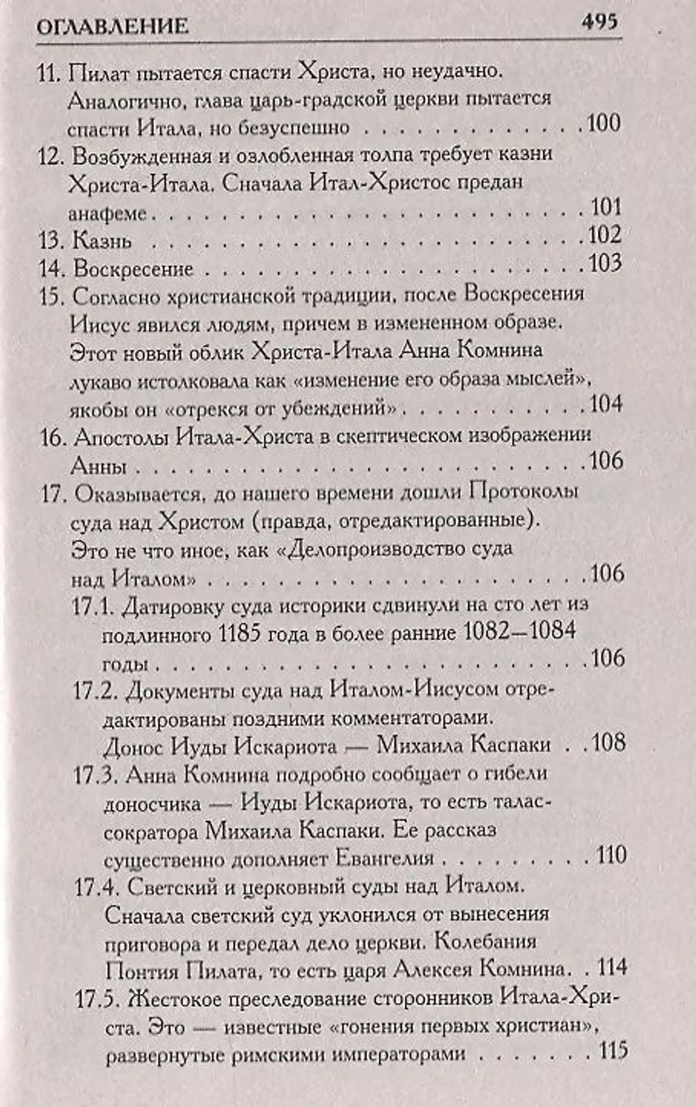 Носовский Глеб Владимирович, Фоменко Анатолий Тимофеевич / Как было на самом деле. Миражи Европы