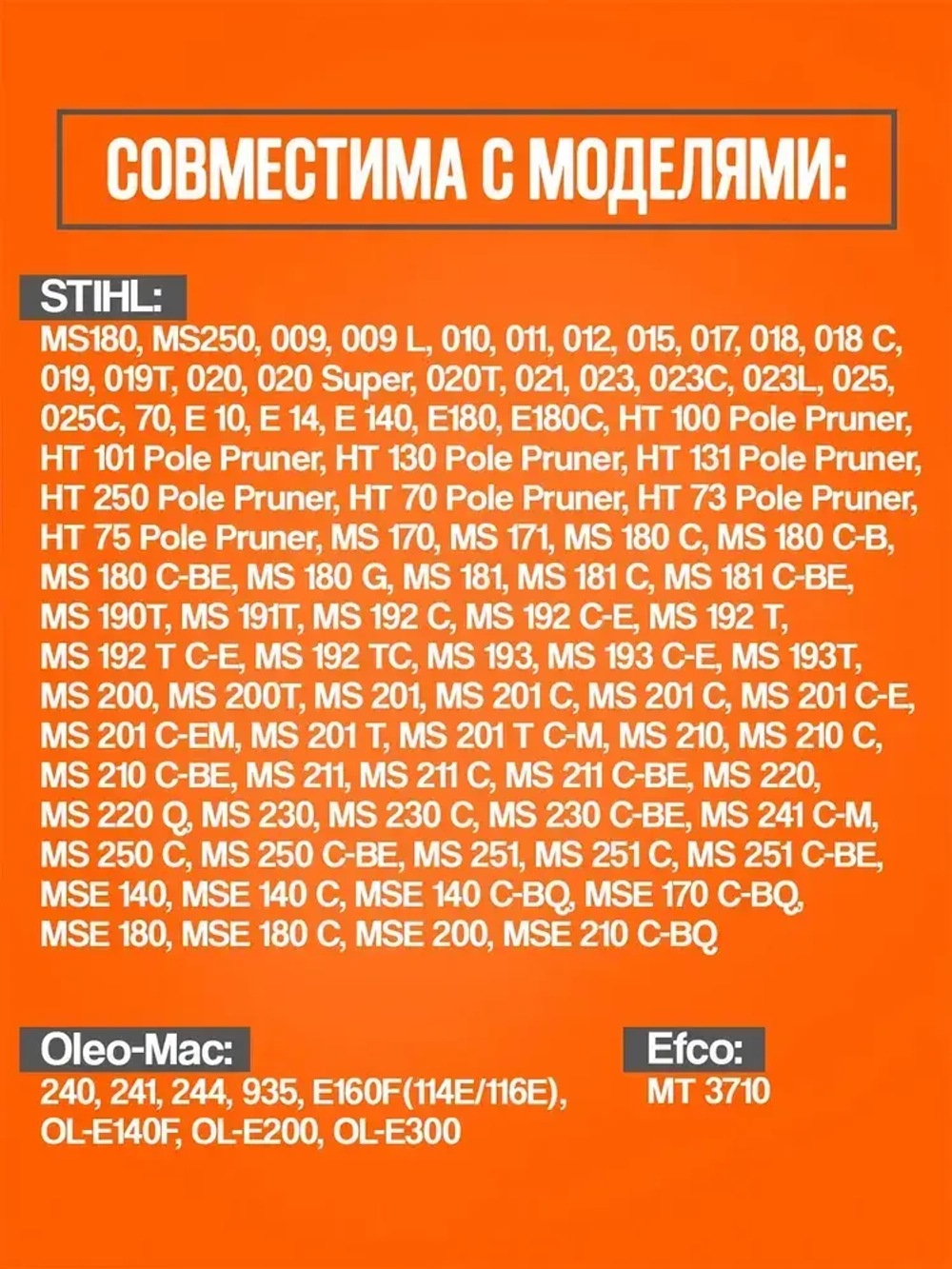 Шина пильная для бензопилы Штиль Stihl, MS180, 35 см. 14 3/8 0,50, 50 зубов