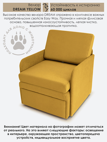Кресло-кровать "Миник" с подлокотниками Dream Yellow