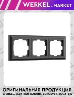 Рамка на 3 поста (черный матовый) W0032208