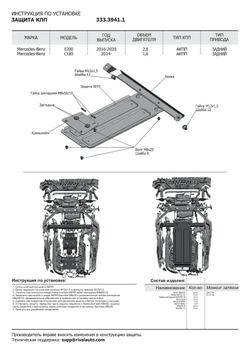 Защита КПП Rival для Mercedes-Benz C-klasse W205 (V - 1.6) (180) 2014-2021/Mercedes-Benz E-klasse W213, S213 (V - 2.0) RWD (200) 2016-2020, штампованная, алюминий 4 мм, с крепежом, 333.3941.1