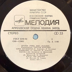Виниловая пластинка Пламя – Время "Пик" LP Мелодия