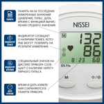 Тонометр Nissei DS-11а, автоматический, манжета 22-42 см, 4хАА