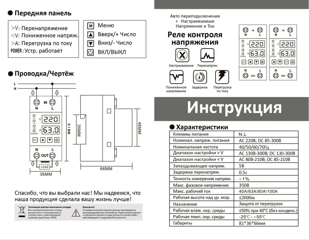 Реле контроля напряжения на DIN-рейку, 40A 220В