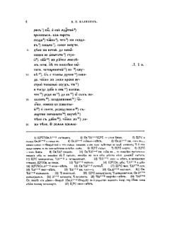 Десять слов Златоструя XII века | В.Н. Малинин
