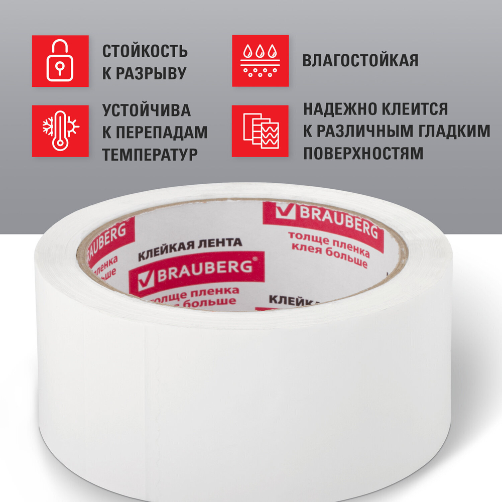 Клейкая лента упаковочная 48 мм х 66 м белая толщина 45 микрон BRAUBERG (9 штук в упаковке)