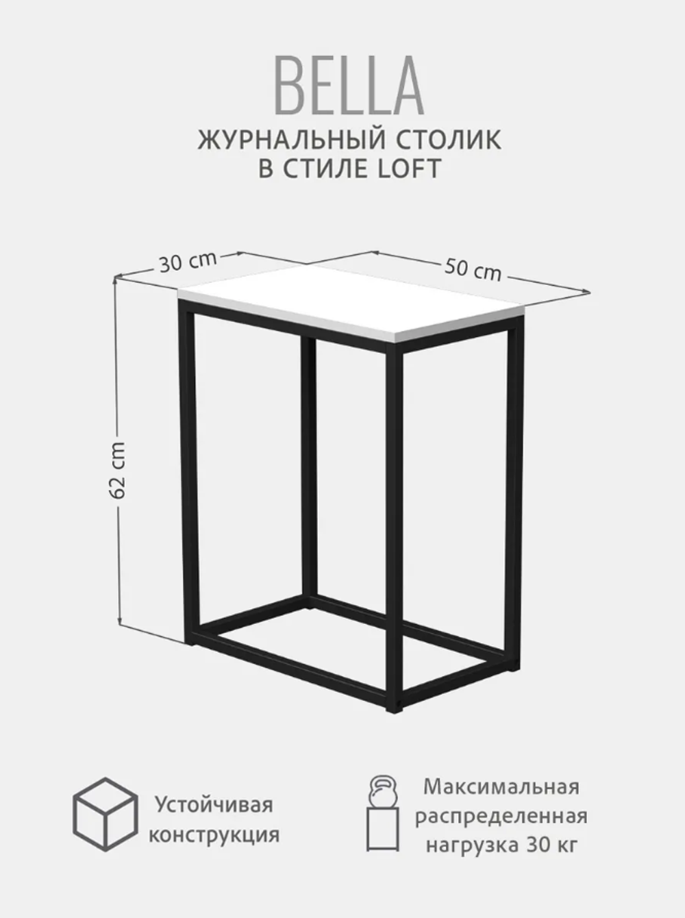 Журнальный столик БЕЛЛА