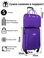 Комплект чемодан 454 + саквояж 236 в подарок