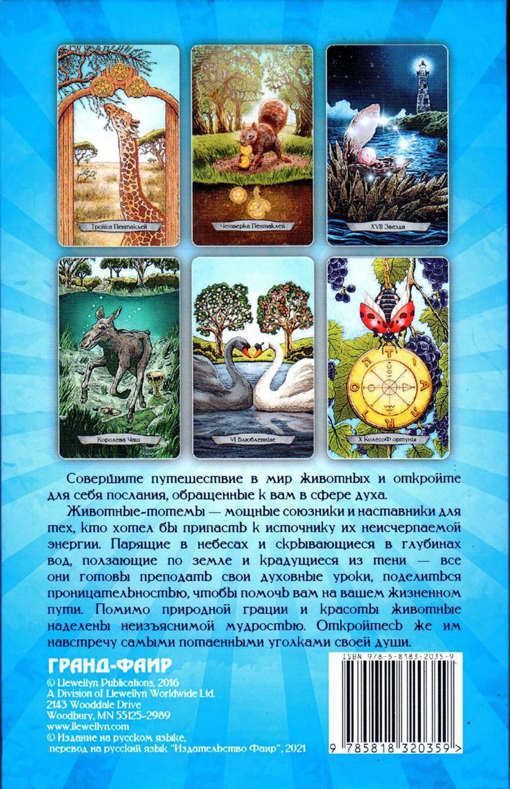 Набор "Таро Животные-Тотемы"