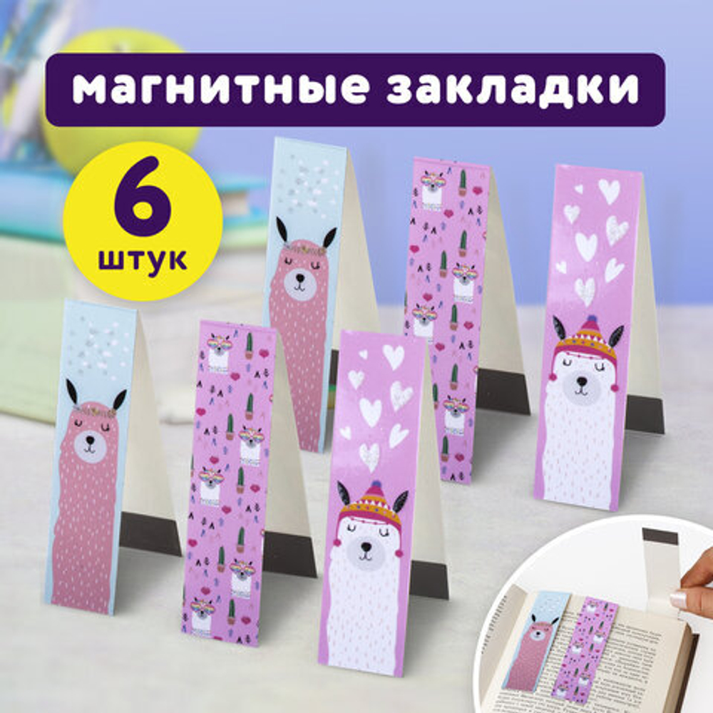 Закладки для книг с магнитом "ЛАМЫ", набор 6 шт., блестки, 25x196 мм, ЮНЛАНДИЯ