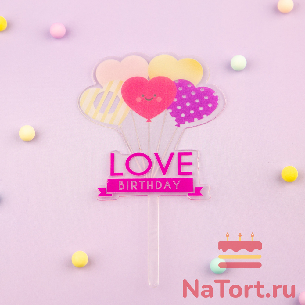 Топпер «Love Birthday» прозрачный