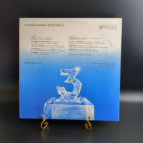 LP Музыкальный телетайп - 3. Сборник советской эстрады. Виниловая пластинка 12 дюймов. Мелодия СССР 1988 год.