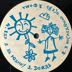 ДДТ ‎– Актриса Весна (Россия 1992г.)