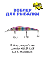 Воблер для рыбалки LureMax KILLER