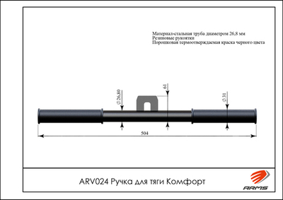 Ручка для тяги Комфорт