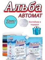 Альба - автомат Гель для стирки 900гр *3шт