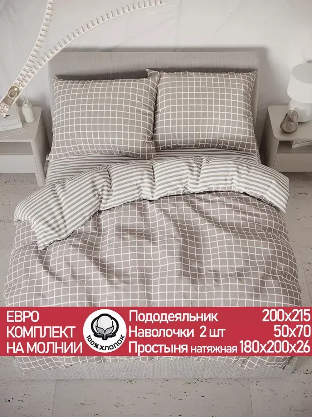 Постельное белье "Мэри/Мэри (компаньон)" евро наволочки 50х70 2шт Простынь на резинке 180х200 см Пододеяльник 200х215 см Сказка сатин