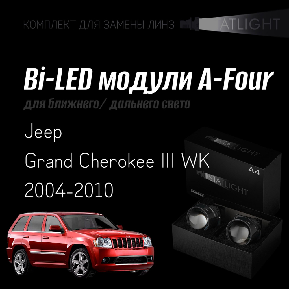 Светодиодные линзы Statlight A-Four Bi-LED линзы для фар Jeep Grand Cherokee III WK 2004-2010, комплект билинз, 2 шт